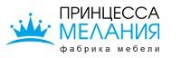 Принцесса Мелания