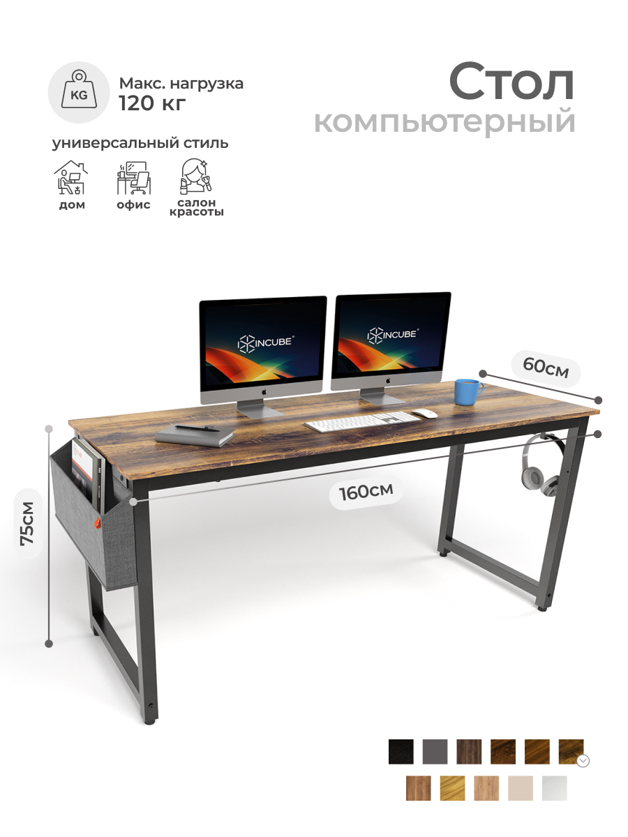 Стол офисный INCUBE D004.160
