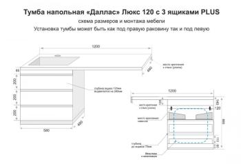 Тумба напольная Style Line Даллас 120 (3 ящ.) + Умывальник ESTETUS Даллас 1200*480 левый