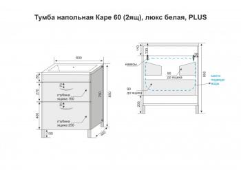 Тумба напольная Style Line Каре 60 (2 ящ.) + Умывальник Каре Люкс 600х450