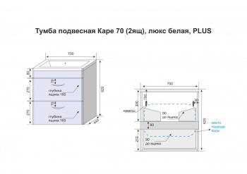 Тумба подвесная Style Line Каре 70 (2 ящ.) + Умывальник Каре Люкс 700х450