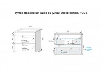 Тумба подвесная Style Line Каре 80 (2 ящ.) + Умывальник Каре Люкс 800х450