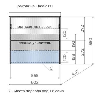Тумба подвесная Style Line Стокгольм 60, Classic 60, (2 ящ.) PUSH + Умывальник Andrea Classic 600x450x154