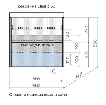 Тумба подвесная Style Line Стокгольм 60, Classic 60, (2 ящ.) PUSH + Умывальник Andrea Classic 600x450x154