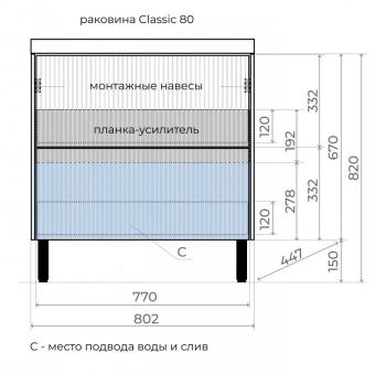 Тумба напольная Style Line Стокгольм 80 (2 ящ.) + Умывальник Andrea Classic 800x450x154