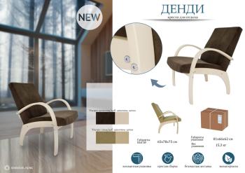 Кресло для отдыха Мебелик Денди шпон