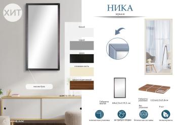 Зеркало настенное Мебелик Ника