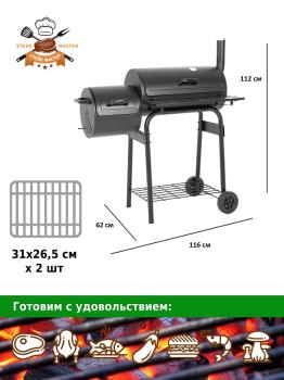 Гриль - коптильня смокер Green Glade 11092