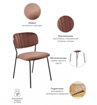 Стул BRADEXHOME Carol