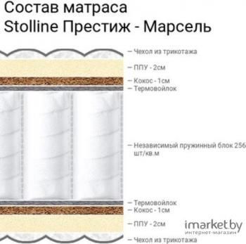 Матрас Столлайн Престиж-Марсель 1600х2000