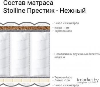 Матрас Столлайн Престиж-Нежный 1600х1900