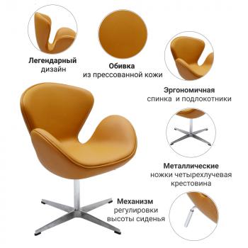 Кресло BRADEXHOME SWAN CHAIR