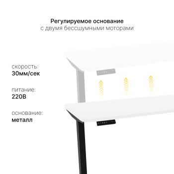 Стол с регулировкой высоты электрический LuxAlto LA-T33-2AR2 180*80*2.5
