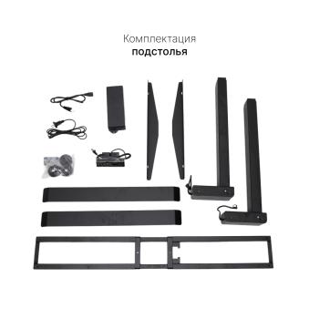 Стол с регулировкой высоты электрический LuxAlto LA-T33-2AR2 180*80*2.5