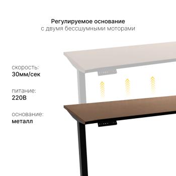 Стол с регулировкой высоты электрический LuxAlto LA-T33-2AR2 140*65*2.5