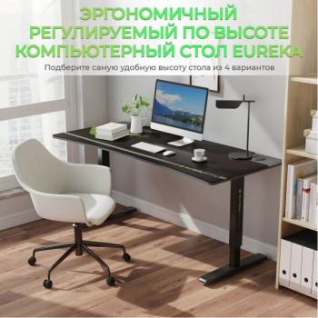 Стол для компьютера (для геймеров) с регулировкой по высоте EUREKA IM63