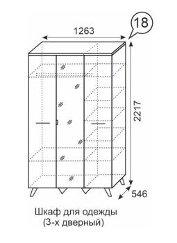Шкаф трехдверный для одежды Ижмебель Sofia 18