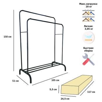 Двойная напольная вешалка для одежды Lex W-01