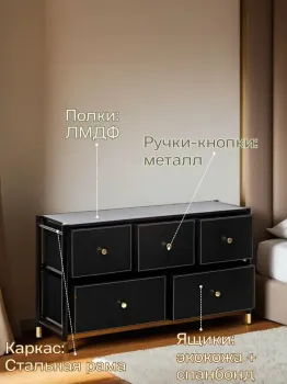 Комод Leset Нирита/Хайди широкий 5 ящиков