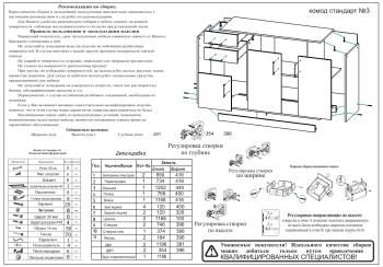Комод СВК № 3