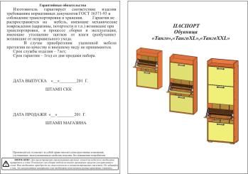 Обувница СВК