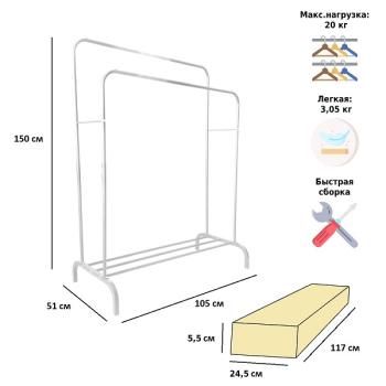 Двойная напольная вешалка для одежды Lex W-02