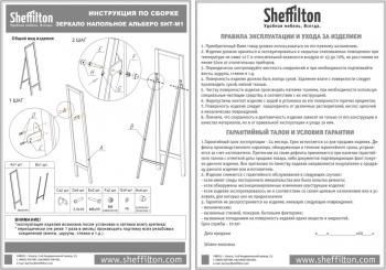 Зеркало напольное Sheffilton Альберо SHT-М1