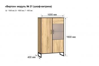 Шкаф-витрина Виртон-21