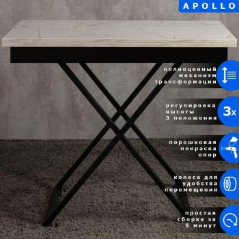 Стол-трансформер Apolo D95/S53 Белый мрамор/Черные опоры (У)