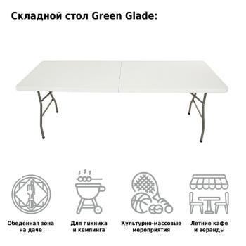 Стол складной Green Glade 240