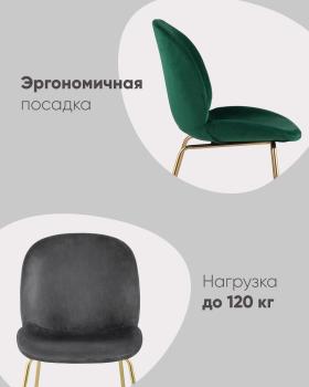 Стул STOOL GROUP Beetle (золотые ножки)