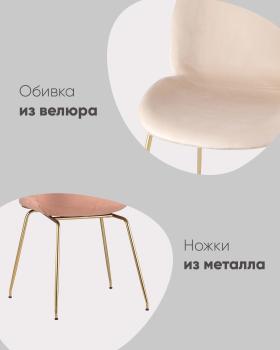 Стул STOOL GROUP Beetle (золотые ножки)