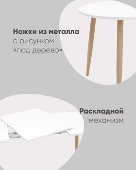 Стол обеденный STOOL GROUP Берген раскладной 160-190-220х90
