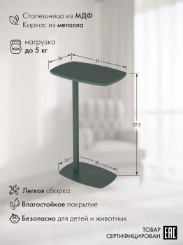 Придиванный стол ДЕЙ колор Зеленый 3 (У)