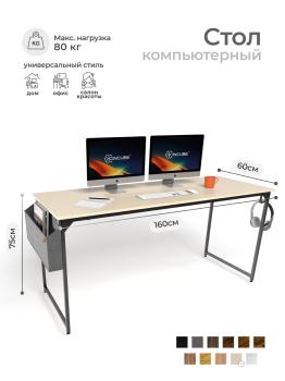 Стол офисный INCUBE D002.160