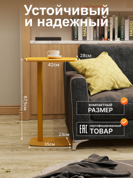 Придиванный стол Калифорния ДЕЙ колор