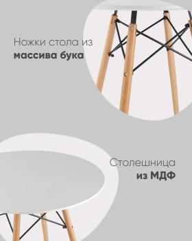 Стол круглый STOOL GROUP EAMES DSW NEW D70