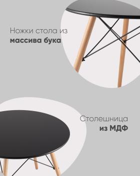 Стол круглый STOOL GROUP EAMES DSW NEW D=80 МДФ