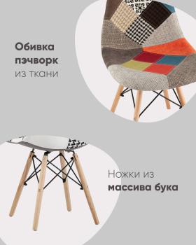 Стул STOOL GROUP DSW Пэчворк