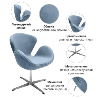 Кресло BRADEXHOME SWAN CHAIR