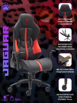 Стул для геймера Everprof Jaguar