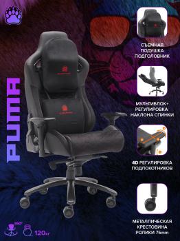 Стул для геймера Everprof Puma