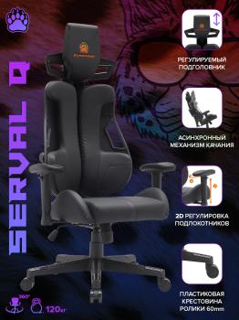 Стул для геймера Everprof Serval Q