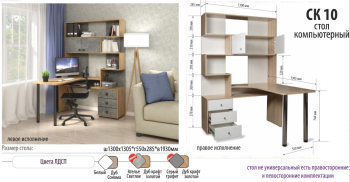 Стол Betel СК 10 левый