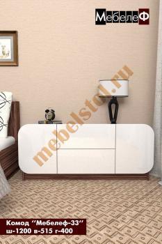 Комод Мебелеф Мебелеф-33