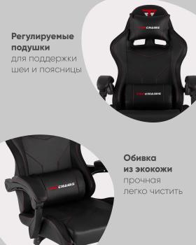 Кресло спортивное STOOL GROUP TopChairs Druid