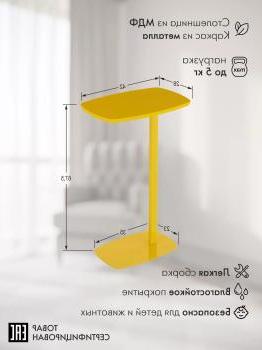 Придиванный стол Калифорния ДЕЙ колор