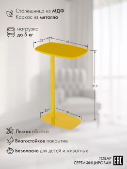 Придиванный стол ДЕЙ колор 2 (У)