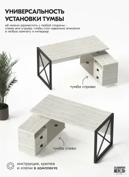 Стол рабочий универсальный Калифорния Хардвиг СР01