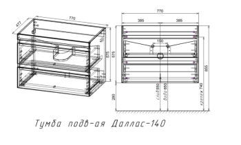 Тумба напольная Style Line Даллас 140 2 ящ. + Умывальник Даллас 1400*482, левый